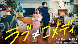 Love≠Comedy : bien plus qu'une simple comédie romantique
