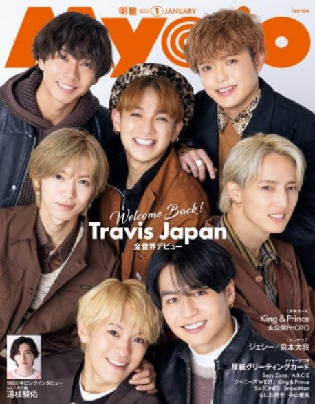 Travis Japan Myojo