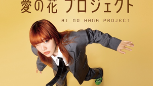 Aimyon lance le projet "Fleurs d'amour"