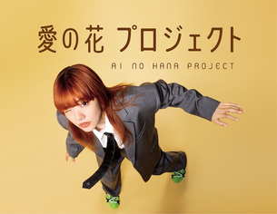 Aimyon lance le projet "Fleurs d'amour"