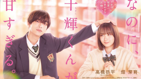 Naniwa Danshi is in charge of the theme song Nanoni, Chigira-kun ga ama sugiru