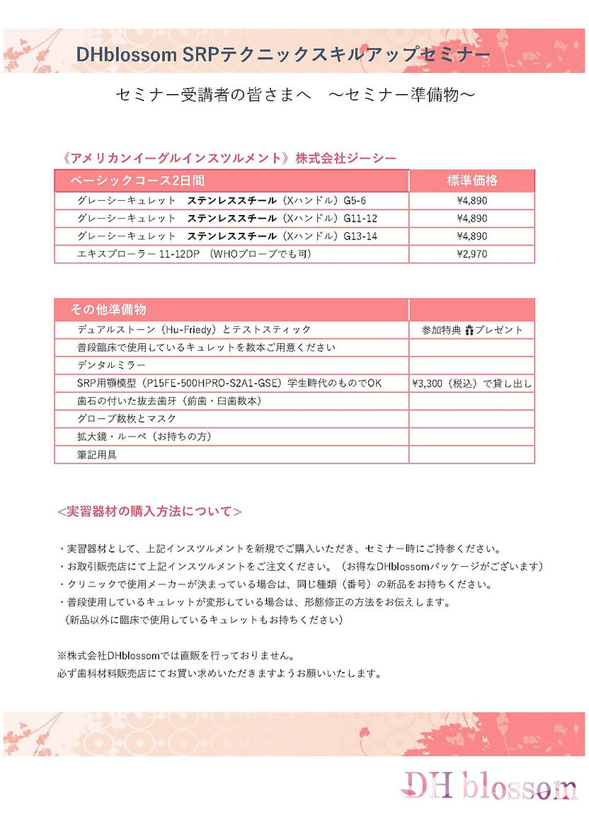 ベーシック準備物(2025年).jpg