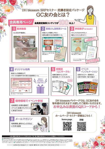 DHblossomセミナー受講者限定 スケーラーパッケージ_ページ_2.jpg