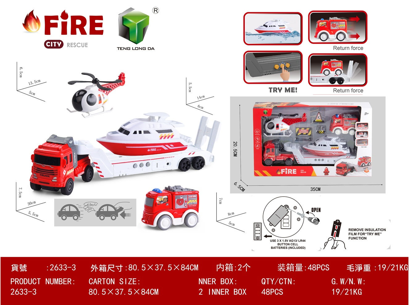 2633-3 聲音慣性消防拖車套裝