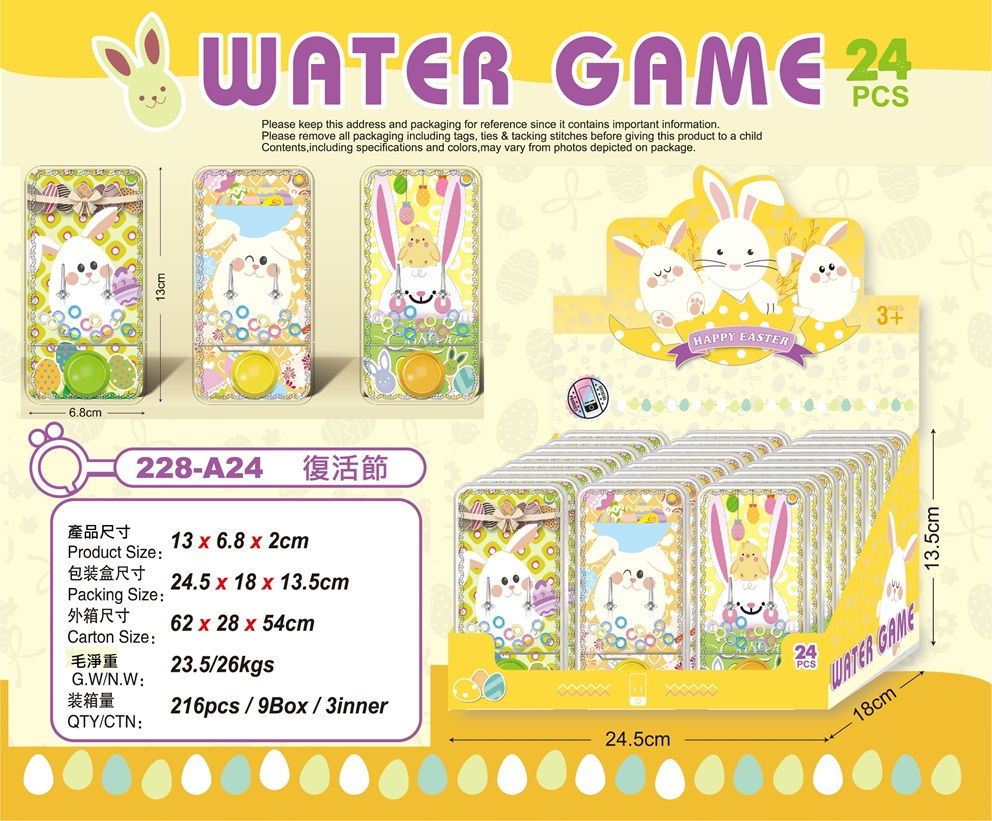 228-A24 復活節遊戲水機三款(隨機出貨)