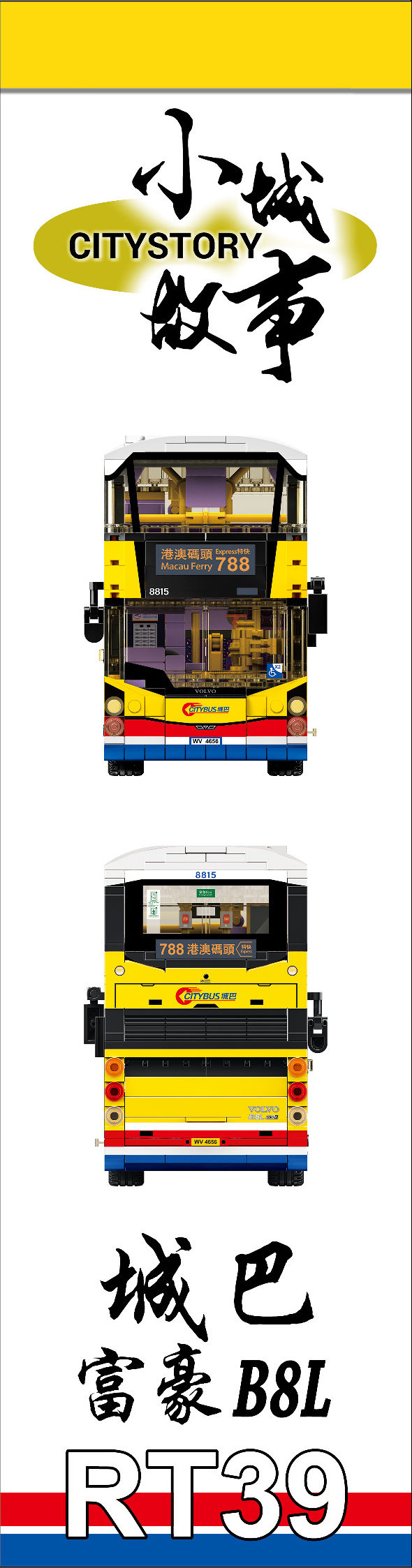 縮圖：RT39 小城故事拼裝積木：城巴富豪B8L(1339塊)