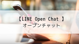 NEO心理学オープンチャット