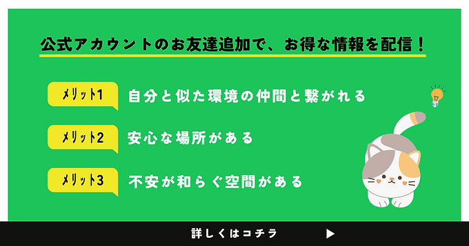 緑　白　シンプル　テキスト　友だち追加バナー　LINE友だち追加広告（横）のコピーのコピー.png