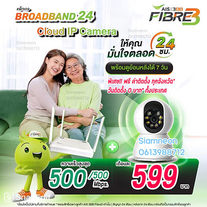 เน็ต + กล้อง.jpg