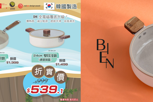 Neoflam BIEN 廚具 韓國製造北歐風格配以全電磁覆底設計  千色VIP限時優惠：廚具套裝低至半價發售