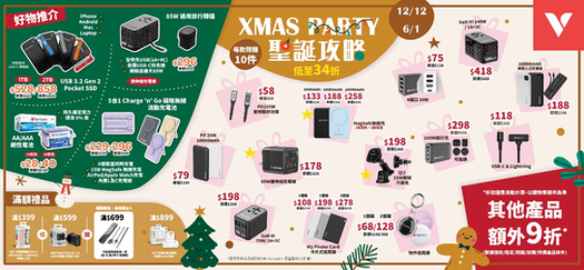 Verbatim 官方網店推出年度「聖誕攻略」優惠盛典：超過20款精選產品低至34折，滿額疊加禮遇高達4重！