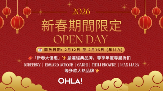新年×情人節時尚好禮:OHLA! Luxury新春期間限定人氣品牌薈萃,綻放愛與品味的閃耀時刻