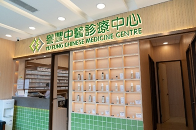 譽豐中醫提提你：易攰易病、鼻敏感、經痛、手腳冰冷？把握三伏天灸，為免疫力提前「打底」迎戰流感高峰