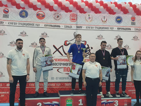 С 2 по 7 февраля 2021 г. в г.Благовещенск прошло соревнование Чемпионата и Первенства ДФО по ушу
