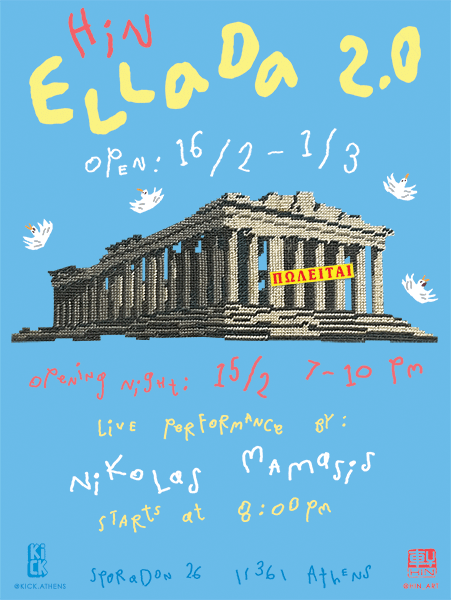 Ellada-2.0-homepage.gif