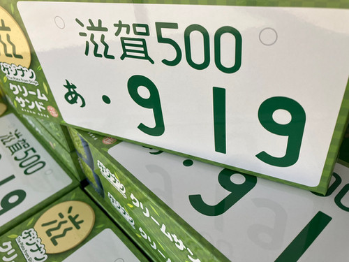 ナンさま専用ページ ゲジナンクリームサンド | 滋賀のええもんや