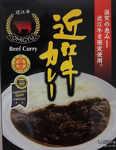 近江牛カレー