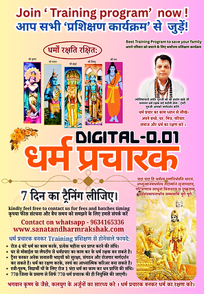 धर्म प्रचारक बने (4).png