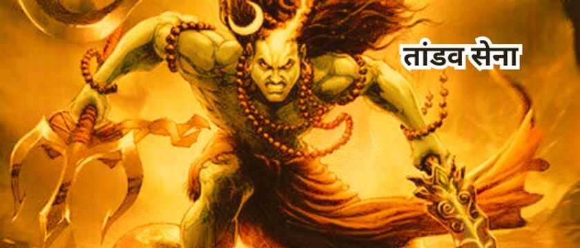 tandav sena.jpg