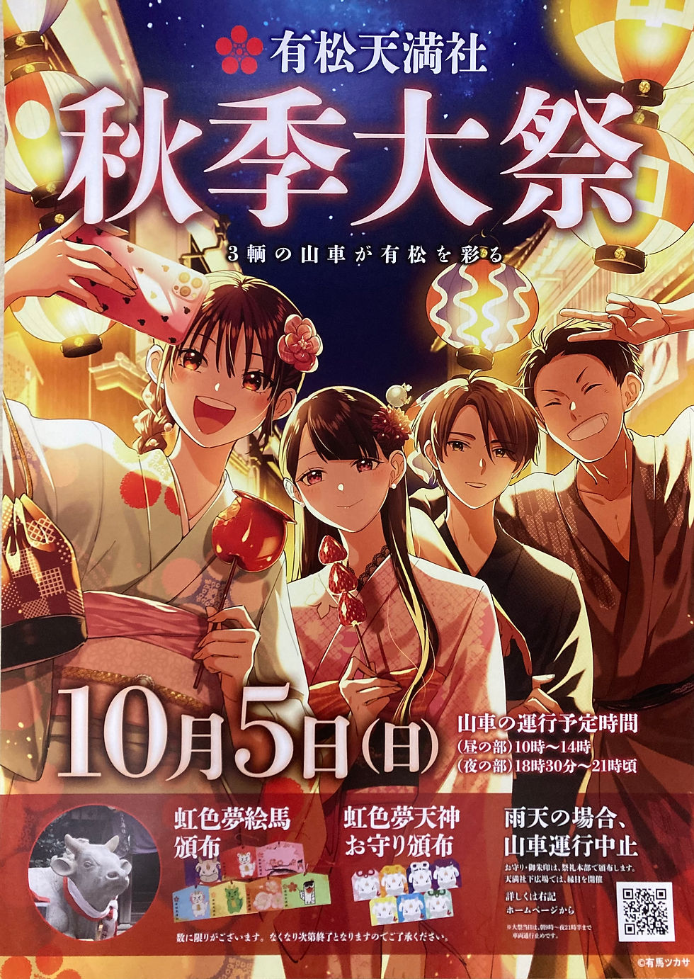 ポスターデザイン©有馬ツカサさん
