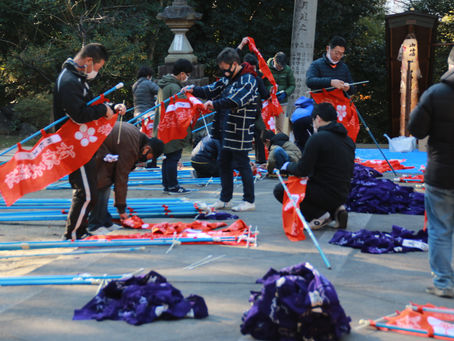 元旦祭準備