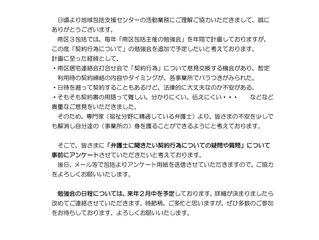 契約行為についての勉強会(事前案内)