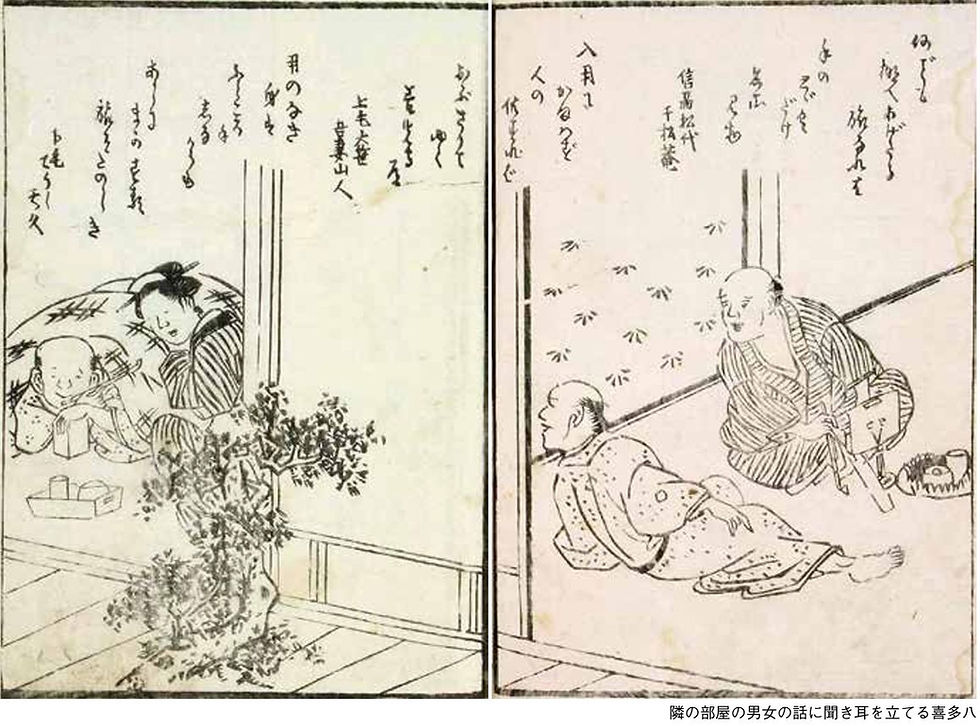 「北信濃の旅人」(14) 弥次郎兵衛と喜多八⑪