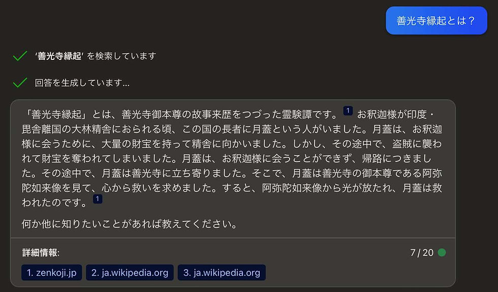 AI vs. 長野郷土史研究会(2)