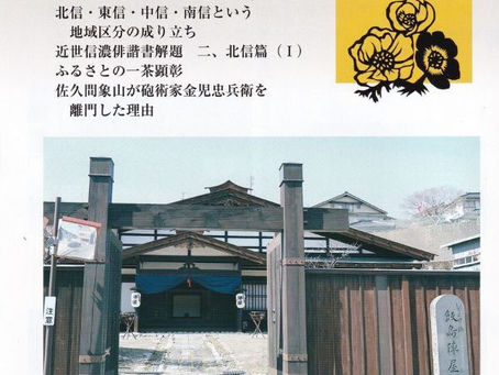 『長野』328号発行　表紙は飯島陣屋