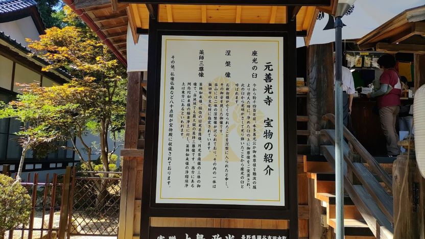 元善光寺 宝物の紹介