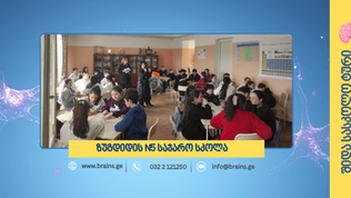 "აზრის არქივი" ზუგდიდში