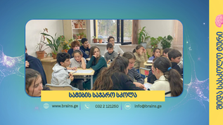 „ერუდიტები - ცოდნის ძალა“