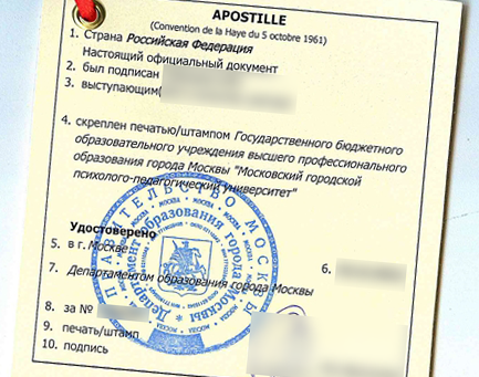 Апостиль и как его проставлять на документы