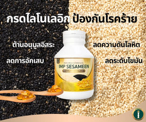 กรดไลโนเลอิกในงา อีกหนึ่งสารสำคัญใน "งา"