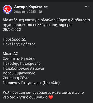 Αρχαιρεσίες 2022