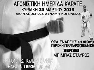 Σεμινάριο αγωνιστικού καράτε απο τον διακεκριμένο αθλητή και προπονητή Sensei Σταυρό Μπιμπα.