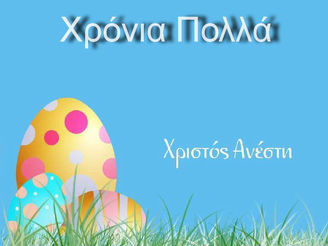 Χρόνια πολλά σ΄ολο τον κόσμο απο το σωματείο των πρωταθλητών !