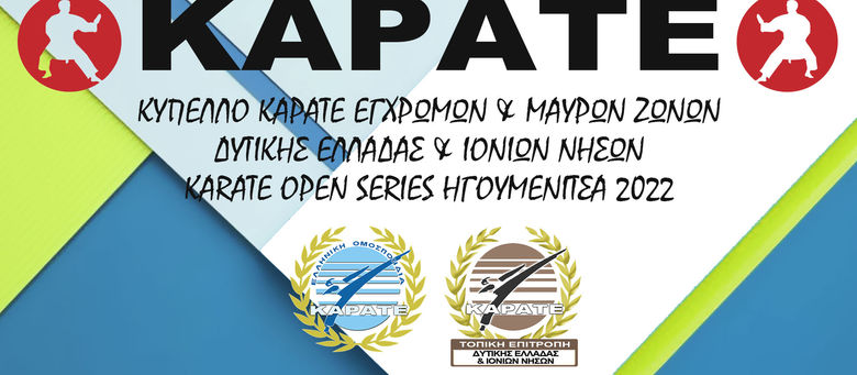 KARATE OPEN SERIES ΗΓΟΥΜΕΝΙΤΣΑ 2022