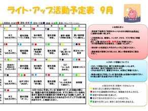 9月の活動スケジュール✨（黒髪）
