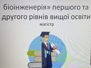 БІОТЕХНОЛОГІЇ: ОПП – 2026 ПАРТНЕРСЬКИЙ ДІАЛОГ
