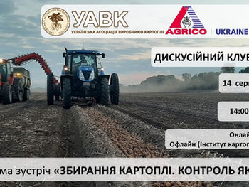 ЗБИРАННЯ КАРТОПЛІ. КОНТРОЛЬ ЯКОСТІ