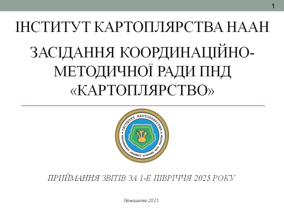 Інновації та досягнення в картоплярстві