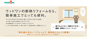 リビング断熱の効果 Kouryud R リビング断熱の効果 Kouryud R