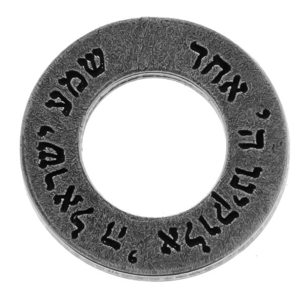 צ'ארם עגול חלול "שמע ישראל"