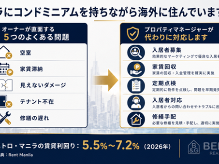 マニラコンドミニアム 管理：海外在住オーナーのための7つの簡単なヒント