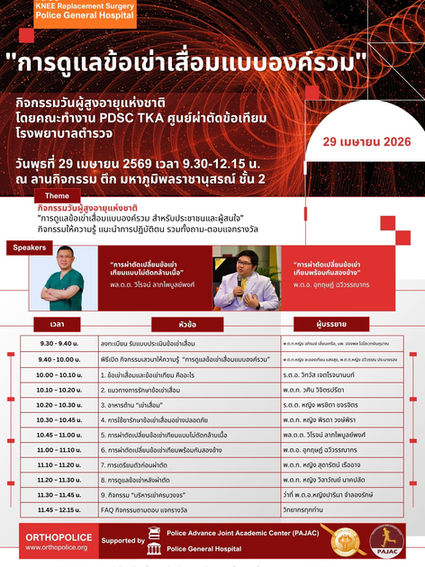 ประชาสัมพันธ์กิจกรรมวันผู้สูงอายุแห่งชาติ