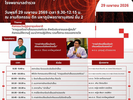 ประชาสัมพันธ์กิจกรรมวันผู้สูงอายุแห่งชาติ