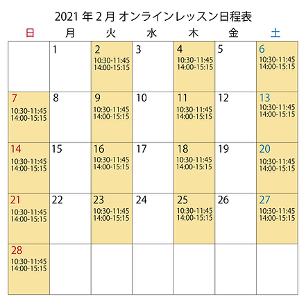 最新版)2月レッスン日程表.png