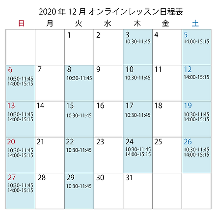 最新版)12月レッスン日程表.png