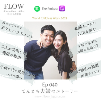 040_対談_てんさち夫婦のストーリー